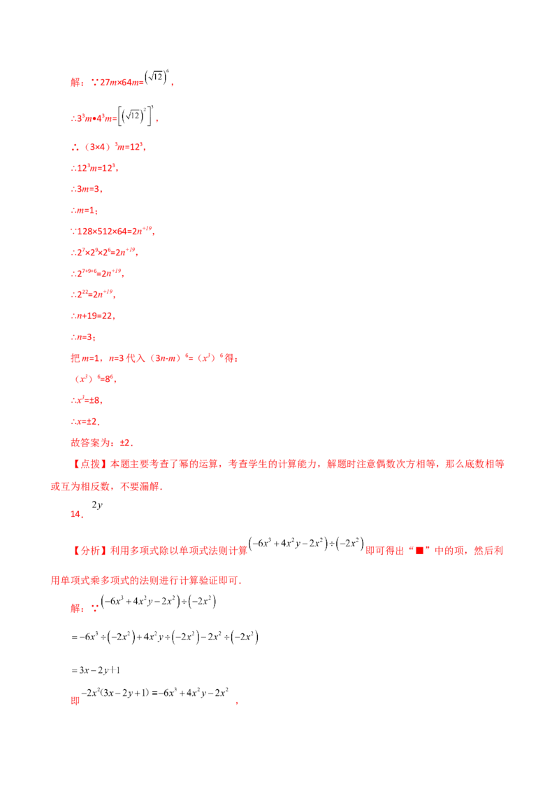 专题14.7整式的乘法（分层练习）（提升练）-（人教版）_初中数学_八年级数学上册（人教版）_专题突破练习-V4_2024版