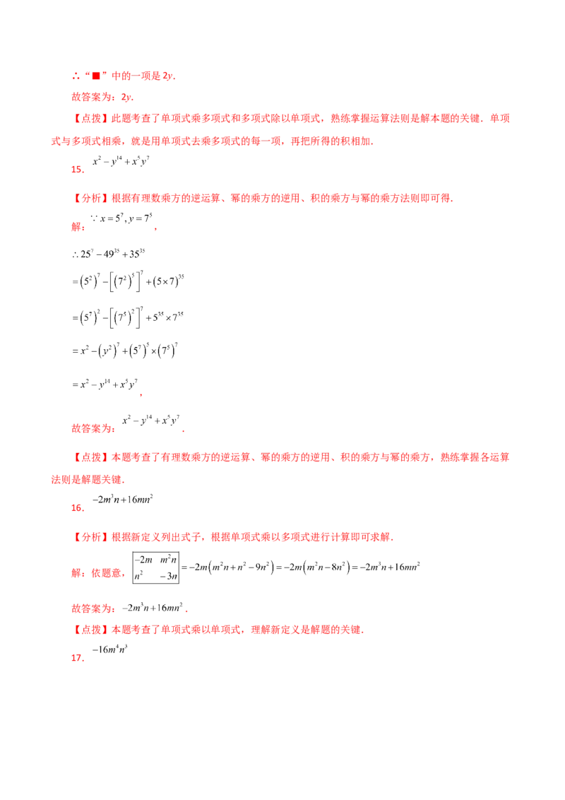 专题14.7整式的乘法（分层练习）（提升练）-（人教版）_初中数学_八年级数学上册（人教版）_专题突破练习-V4_2024版