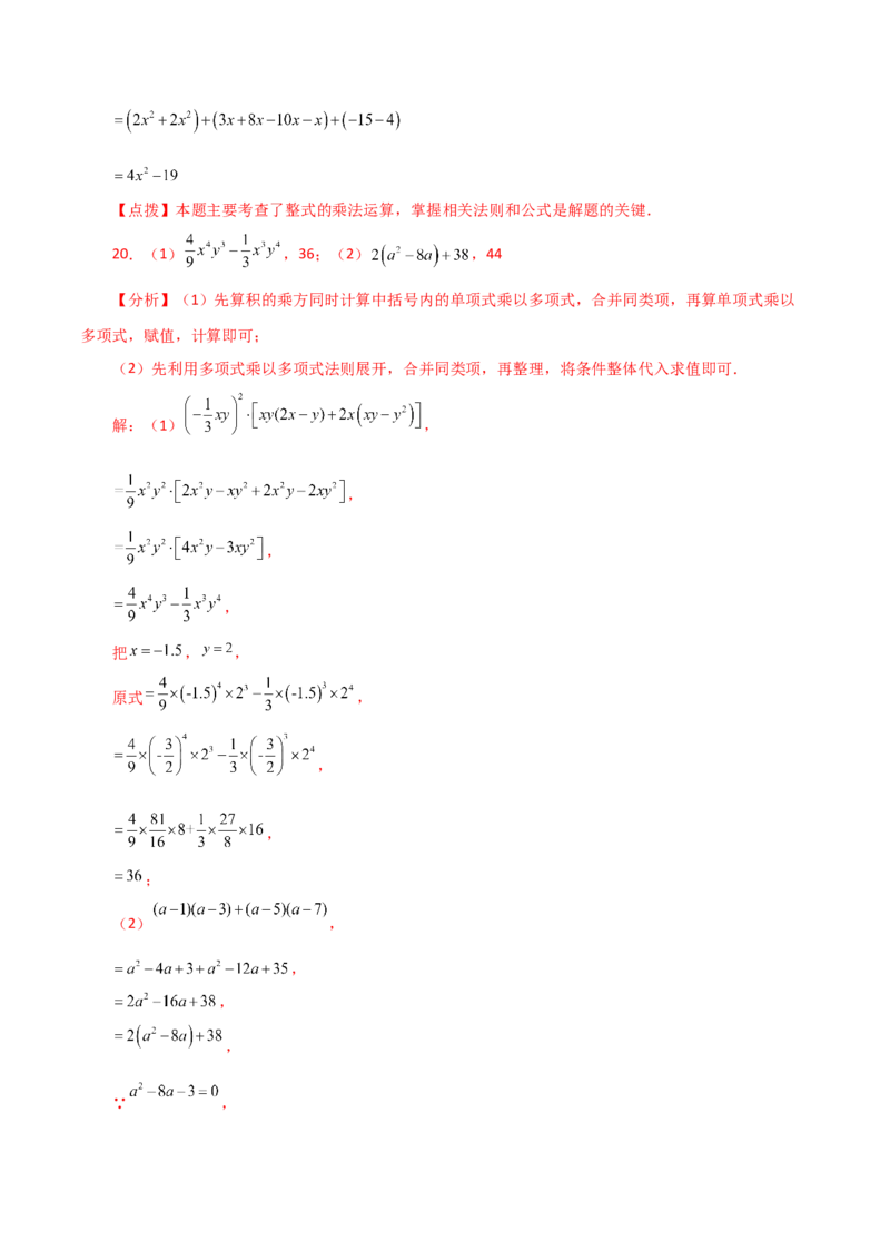 专题14.7整式的乘法（分层练习）（提升练）-（人教版）_初中数学_八年级数学上册（人教版）_专题突破练习-V4_2024版