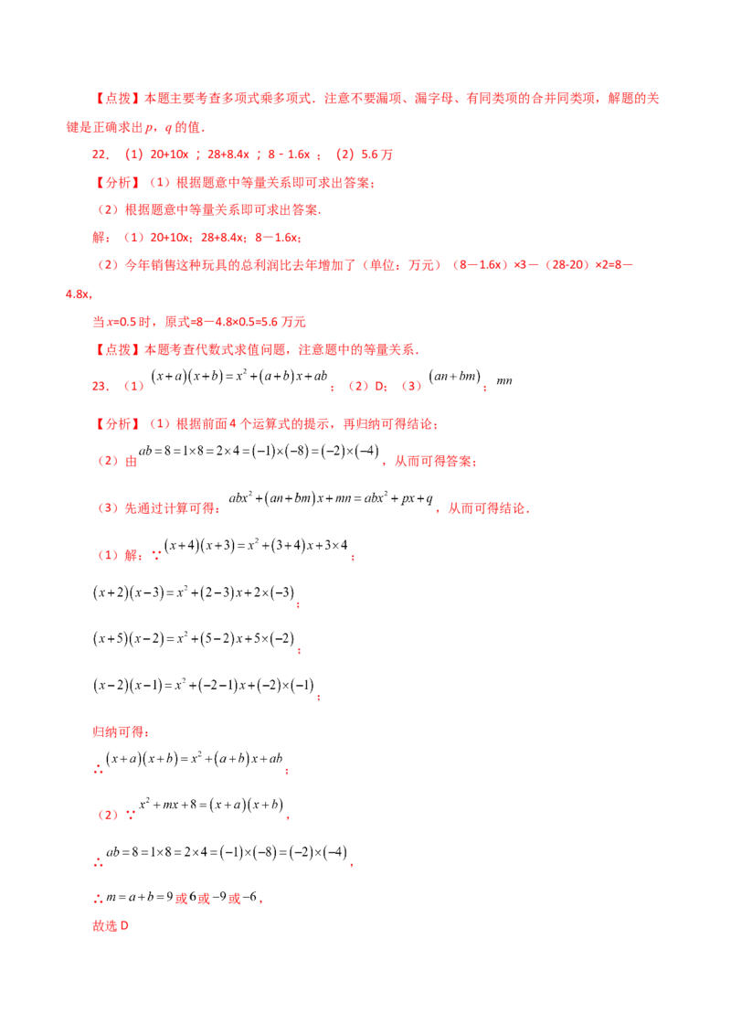 专题14.7整式的乘法（分层练习）（提升练）-（人教版）_初中数学_八年级数学上册（人教版）_专题突破练习-V4_2024版