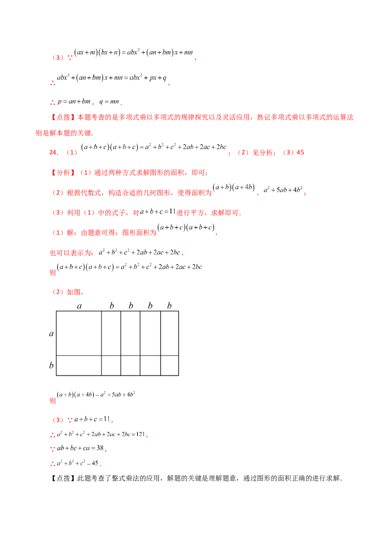 专题14.7整式的乘法（分层练习）（提升练）-（人教版）_初中数学_八年级数学上册（人教版）_专题突破练习-V4_2024版