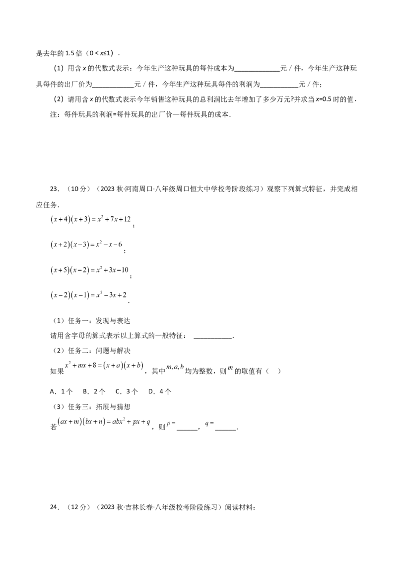 专题14.7整式的乘法（分层练习）（提升练）-（人教版）_初中数学_八年级数学上册（人教版）_专题突破练习-V4_2024版