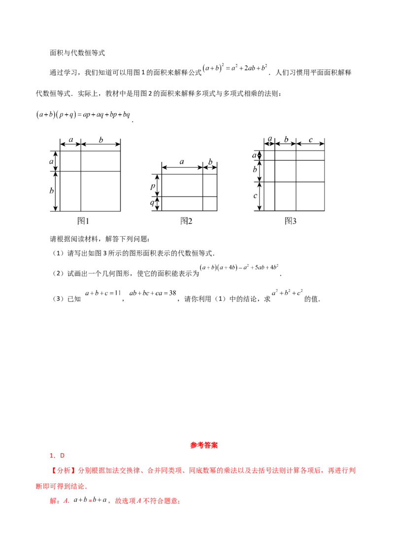 专题14.7整式的乘法（分层练习）（提升练）-（人教版）_初中数学_八年级数学上册（人教版）_专题突破练习-V4_2024版