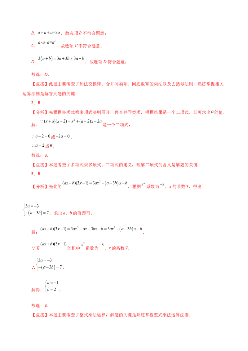 专题14.7整式的乘法（分层练习）（提升练）-（人教版）_初中数学_八年级数学上册（人教版）_专题突破练习-V4_2024版