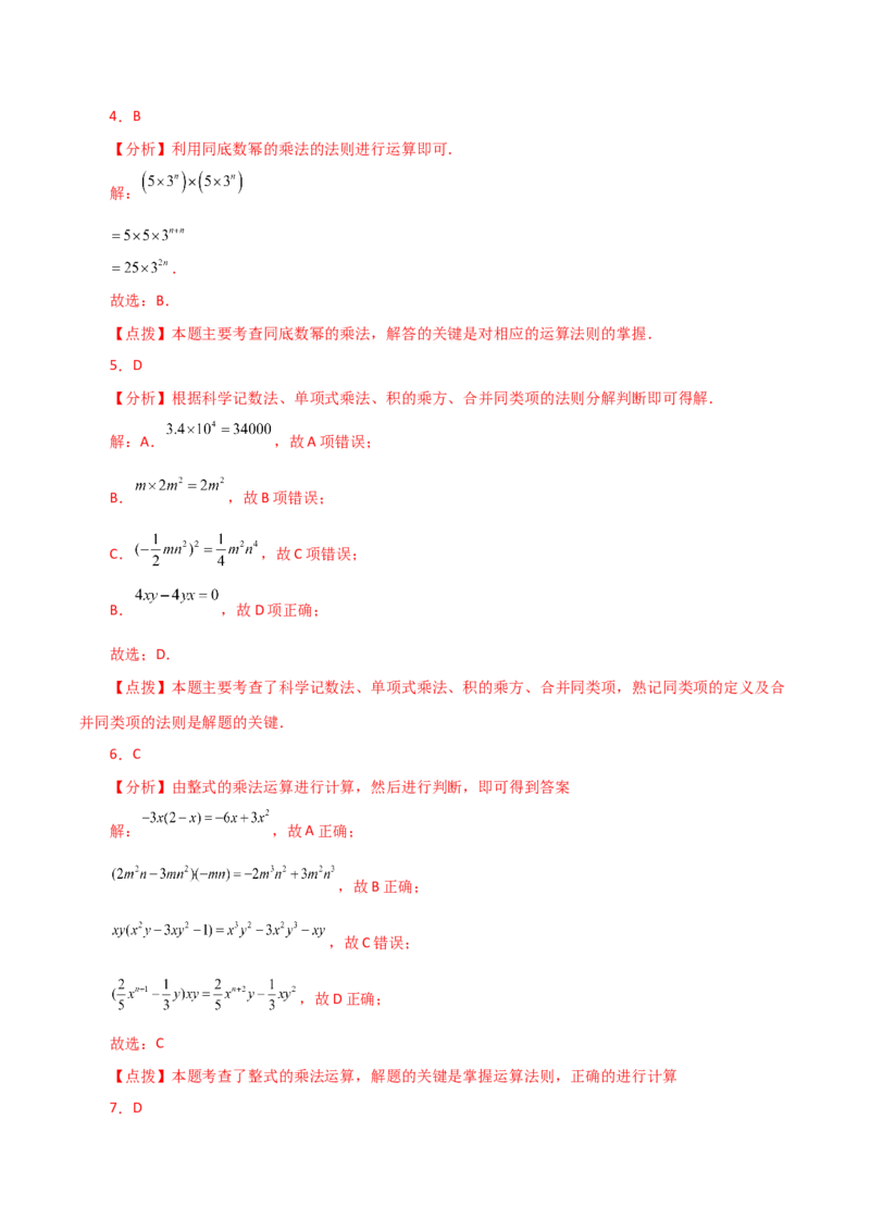 专题14.7整式的乘法（分层练习）（提升练）-（人教版）_初中数学_八年级数学上册（人教版）_专题突破练习-V4_2024版