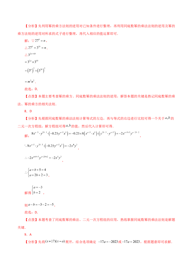 专题14.7整式的乘法（分层练习）（提升练）-（人教版）_初中数学_八年级数学上册（人教版）_专题突破练习-V4_2024版