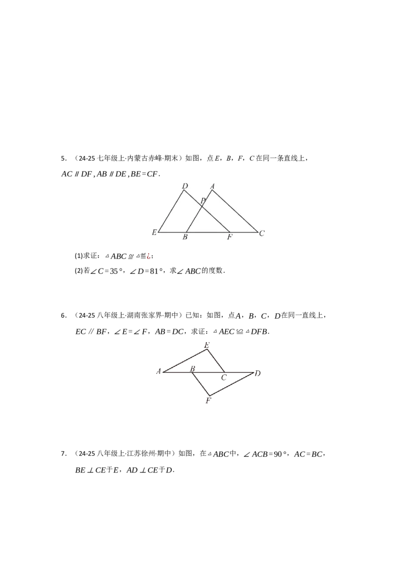 专题14.2全等三角形的判定（七大题型）（题型训练易错精练）（学生版）_初中数学_八年级数学上册（人教版）_知识解读与题型专练-V14_2026版