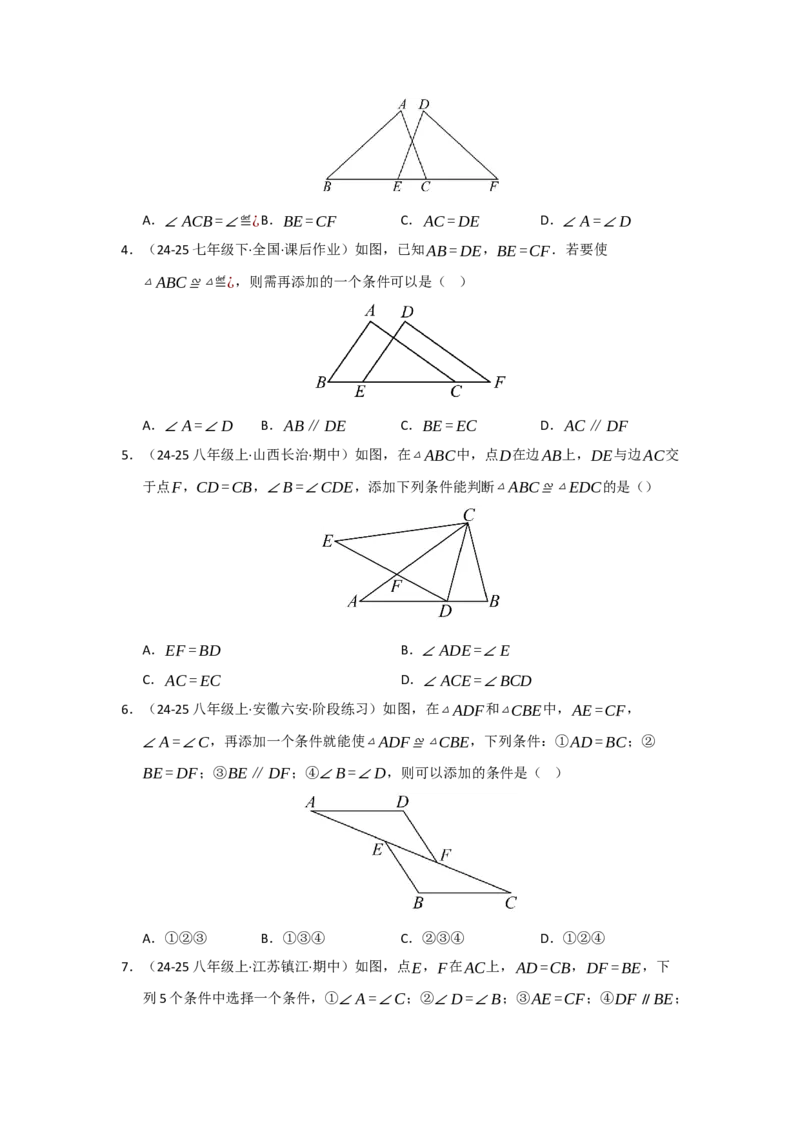 专题14.2全等三角形的判定（七大题型）（题型训练易错精练）（学生版）_初中数学_八年级数学上册（人教版）_知识解读与题型专练-V14_2026版