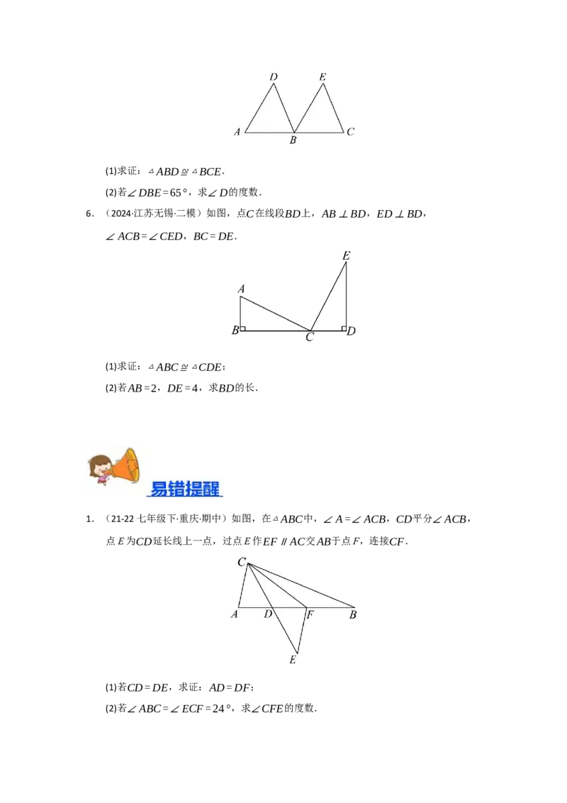 专题14.2全等三角形的判定（七大题型）（题型训练易错精练）（学生版）_初中数学_八年级数学上册（人教版）_知识解读与题型专练-V14_2026版