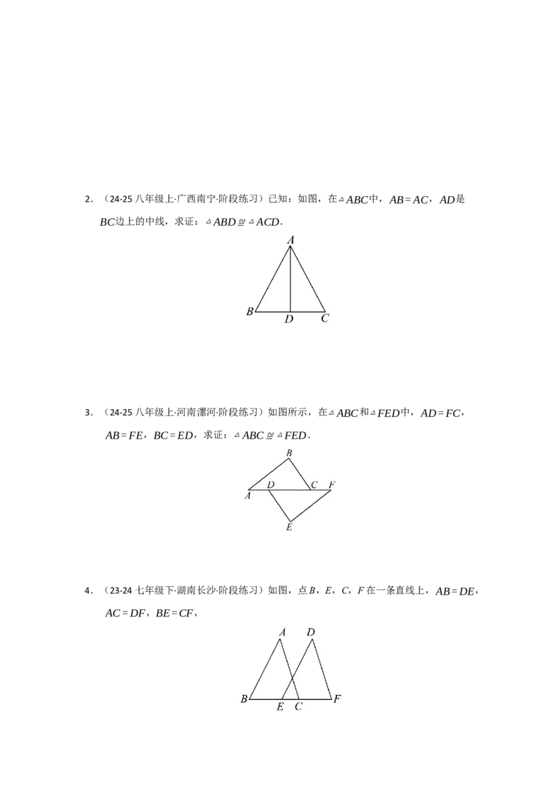 专题14.2全等三角形的判定（七大题型）（题型训练易错精练）（学生版）_初中数学_八年级数学上册（人教版）_知识解读与题型专练-V14_2026版