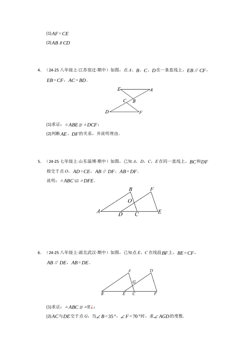 专题14.2全等三角形的判定（七大题型）（题型训练易错精练）（学生版）_初中数学_八年级数学上册（人教版）_知识解读与题型专练-V14_2026版
