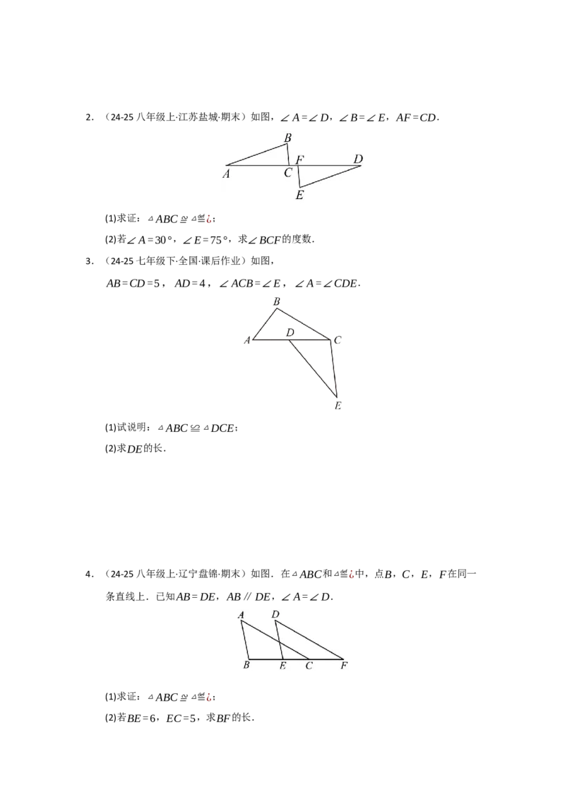 专题14.2全等三角形的判定（七大题型）（题型训练易错精练）（学生版）_初中数学_八年级数学上册（人教版）_知识解读与题型专练-V14_2026版