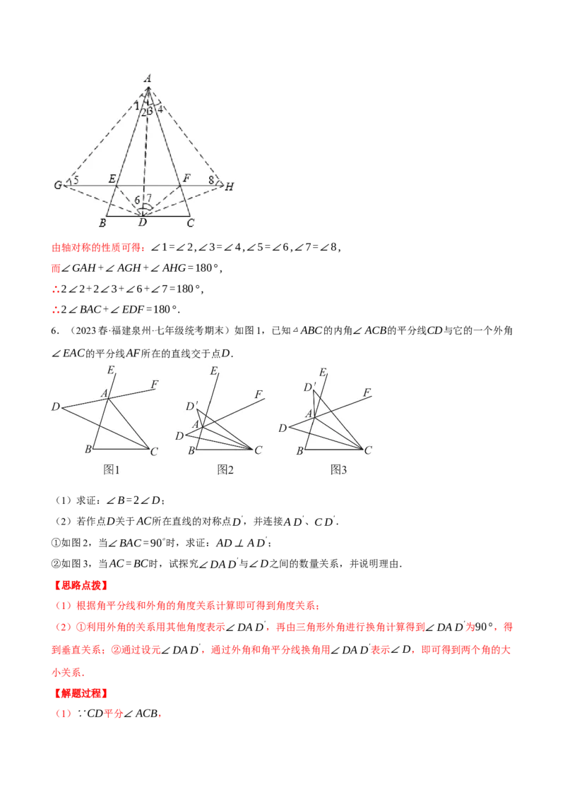 专题13.1轴对称的几何综合（压轴题专项讲练）（人教版）（教师版）_初中数学_八年级数学上册（人教版）_压轴题专项-V5_2024版