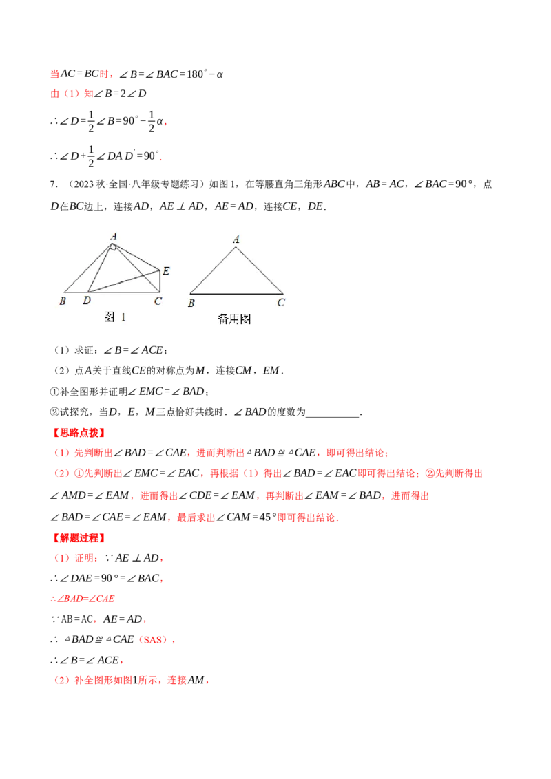 专题13.1轴对称的几何综合（压轴题专项讲练）（人教版）（教师版）_初中数学_八年级数学上册（人教版）_压轴题专项-V5_2024版
