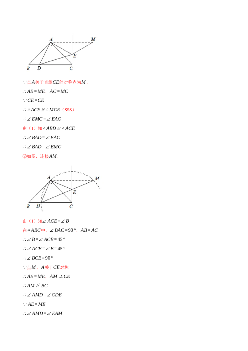 专题13.1轴对称的几何综合（压轴题专项讲练）（人教版）（教师版）_初中数学_八年级数学上册（人教版）_压轴题专项-V5_2024版