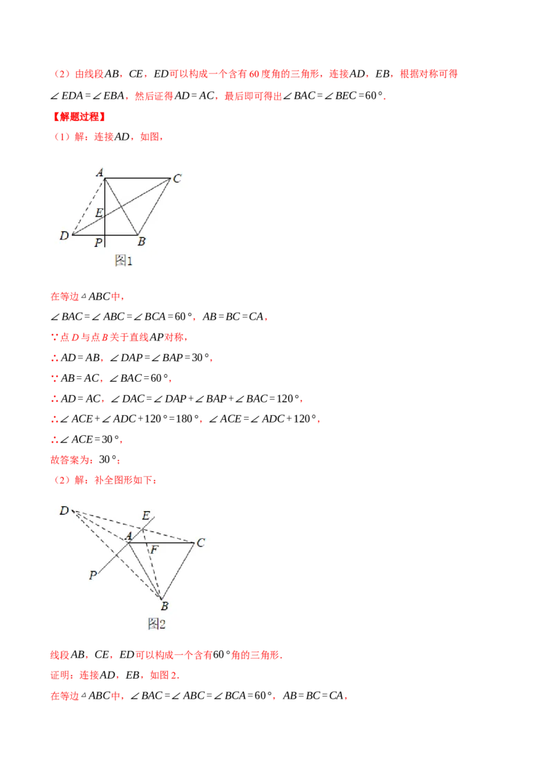 专题13.1轴对称的几何综合（压轴题专项讲练）（人教版）（教师版）_初中数学_八年级数学上册（人教版）_压轴题专项-V5_2024版