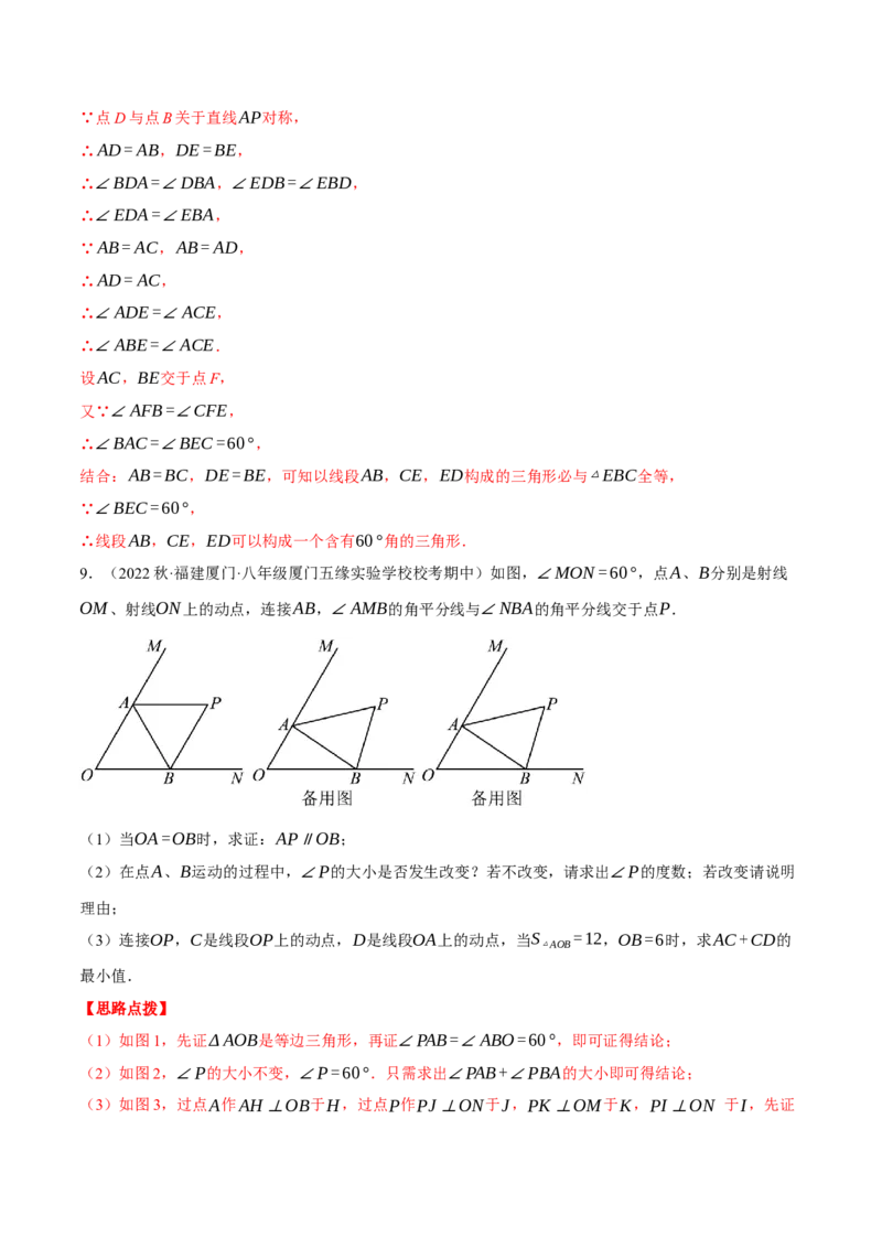 专题13.1轴对称的几何综合（压轴题专项讲练）（人教版）（教师版）_初中数学_八年级数学上册（人教版）_压轴题专项-V5_2024版