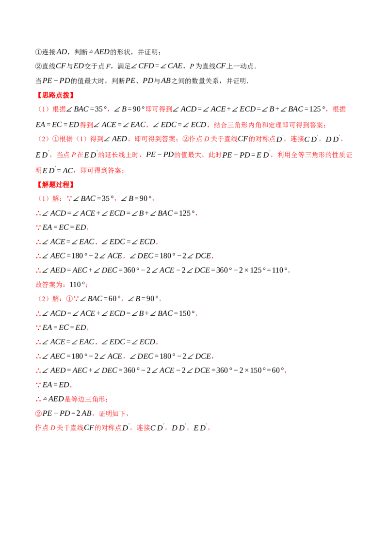 专题13.1轴对称的几何综合（压轴题专项讲练）（人教版）（教师版）_初中数学_八年级数学上册（人教版）_压轴题专项-V5_2024版