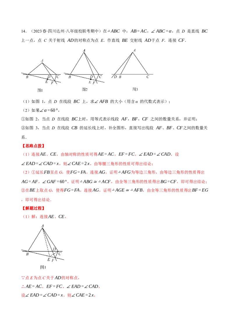 专题13.1轴对称的几何综合（压轴题专项讲练）（人教版）（教师版）_初中数学_八年级数学上册（人教版）_压轴题专项-V5_2024版