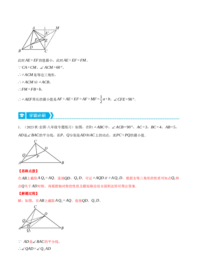 专题13.1轴对称的几何综合（压轴题专项讲练）（人教版）（教师版）_初中数学_八年级数学上册（人教版）_压轴题专项-V5_2024版