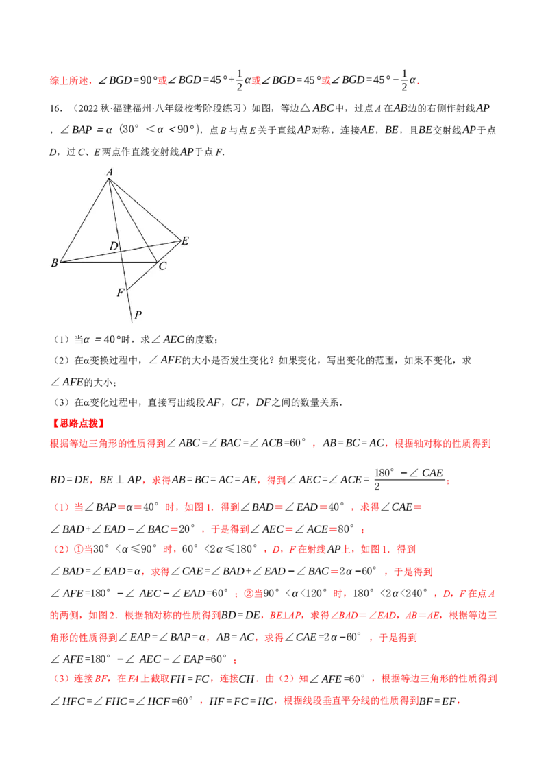 专题13.1轴对称的几何综合（压轴题专项讲练）（人教版）（教师版）_初中数学_八年级数学上册（人教版）_压轴题专项-V5_2024版