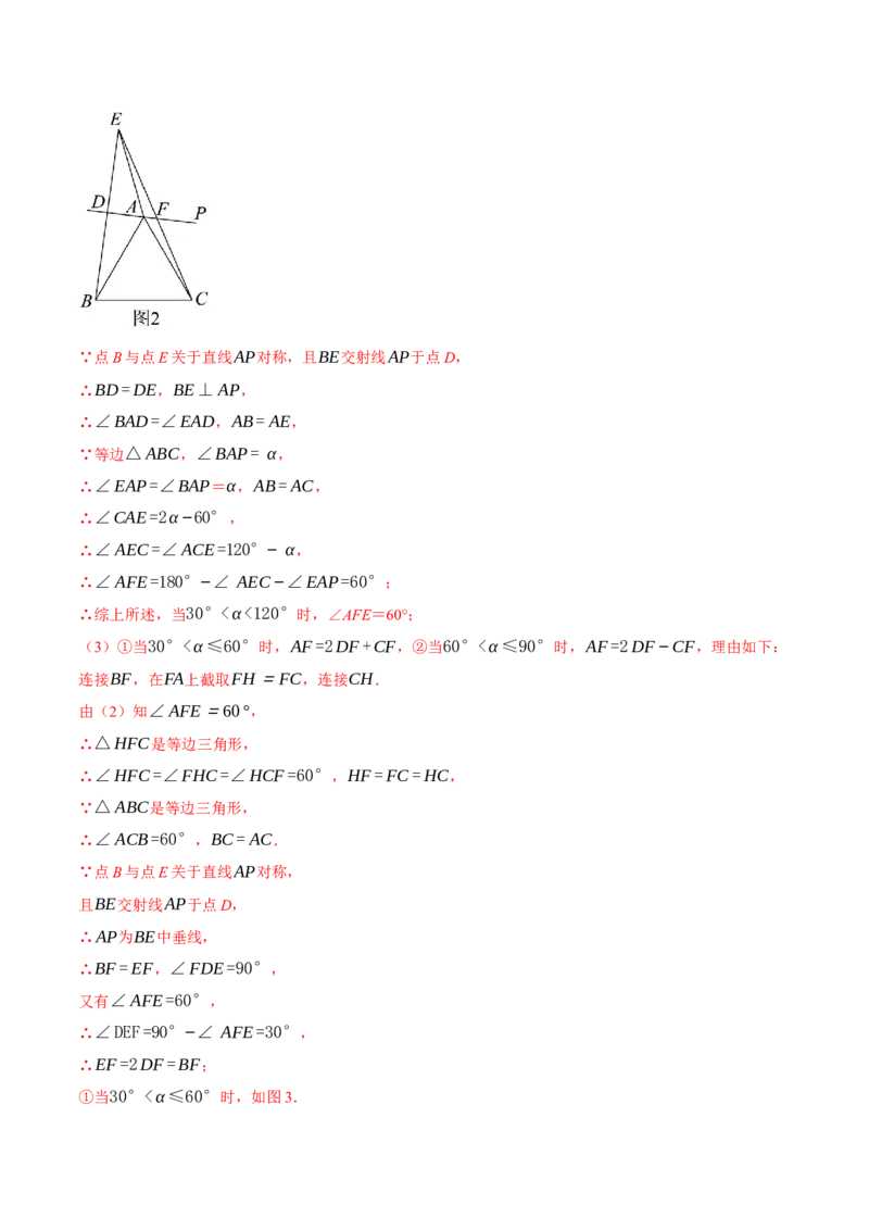 专题13.1轴对称的几何综合（压轴题专项讲练）（人教版）（教师版）_初中数学_八年级数学上册（人教版）_压轴题专项-V5_2024版