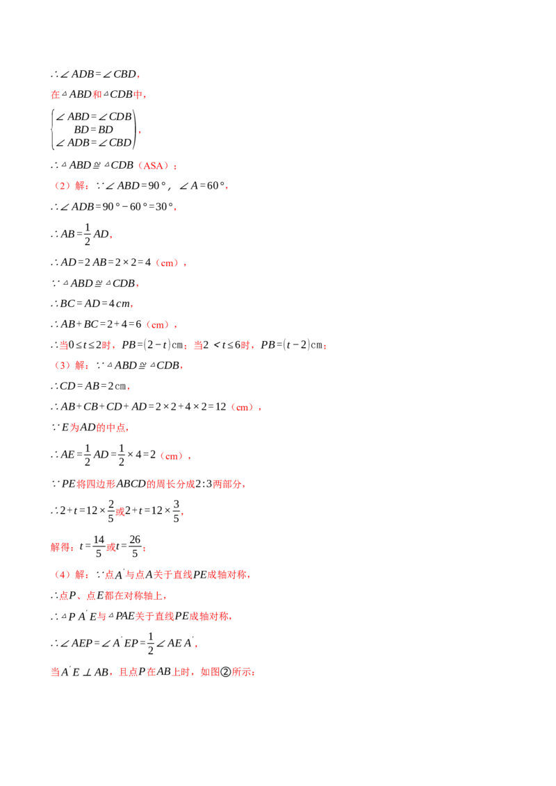 专题13.1轴对称的几何综合（压轴题专项讲练）（人教版）（教师版）_初中数学_八年级数学上册（人教版）_压轴题专项-V5_2024版