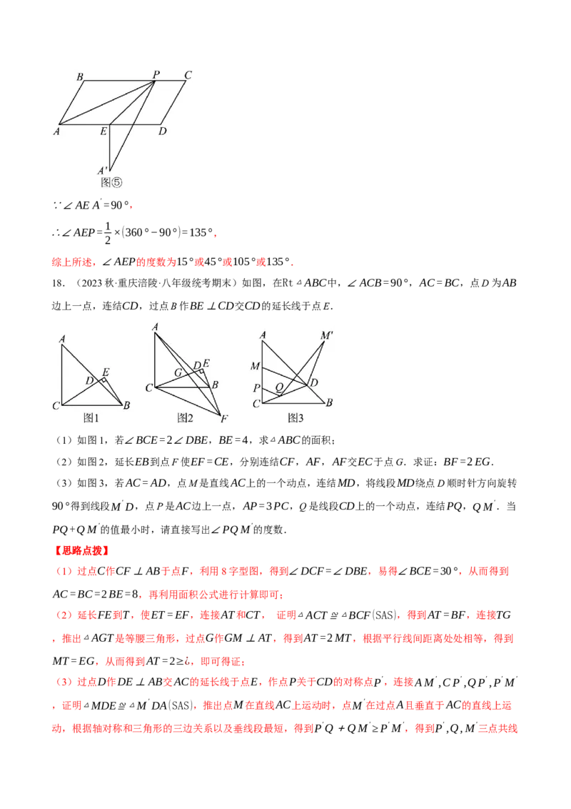 专题13.1轴对称的几何综合（压轴题专项讲练）（人教版）（教师版）_初中数学_八年级数学上册（人教版）_压轴题专项-V5_2024版