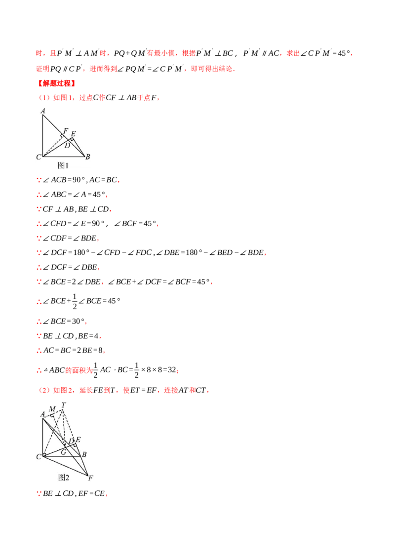 专题13.1轴对称的几何综合（压轴题专项讲练）（人教版）（教师版）_初中数学_八年级数学上册（人教版）_压轴题专项-V5_2024版