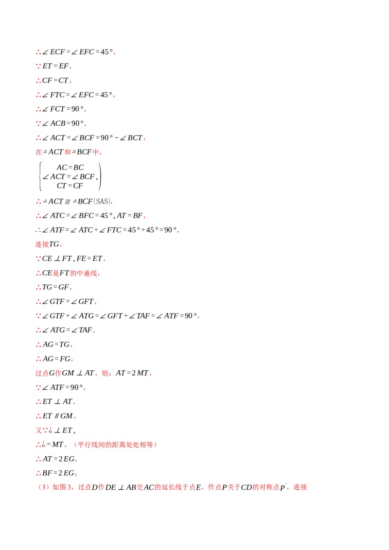 专题13.1轴对称的几何综合（压轴题专项讲练）（人教版）（教师版）_初中数学_八年级数学上册（人教版）_压轴题专项-V5_2024版