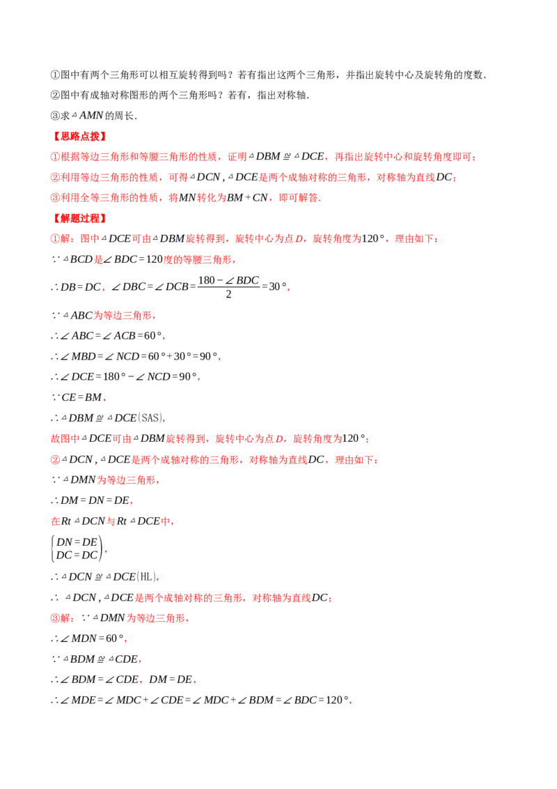 专题13.1轴对称的几何综合（压轴题专项讲练）（人教版）（教师版）_初中数学_八年级数学上册（人教版）_压轴题专项-V5_2024版