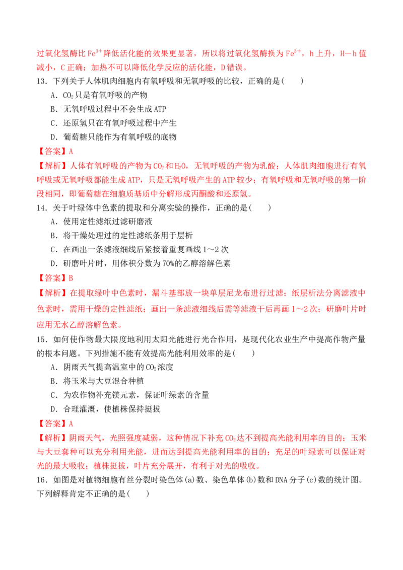 期末预测卷（二）-高一生物上学期课后培优分级练（2019人教版必修1）（解析版）_高中九科知识点归纳。_人教版高中Word电子版试卷练习试题知识点全科_高中生物试卷习题_生物必修_必修1
