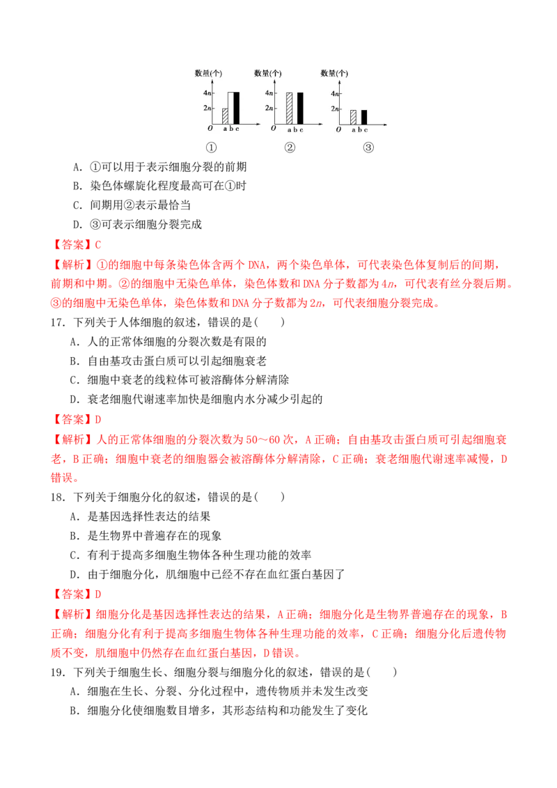 期末预测卷（二）-高一生物上学期课后培优分级练（2019人教版必修1）（解析版）_高中九科知识点归纳。_人教版高中Word电子版试卷练习试题知识点全科_高中生物试卷习题_生物必修_必修1