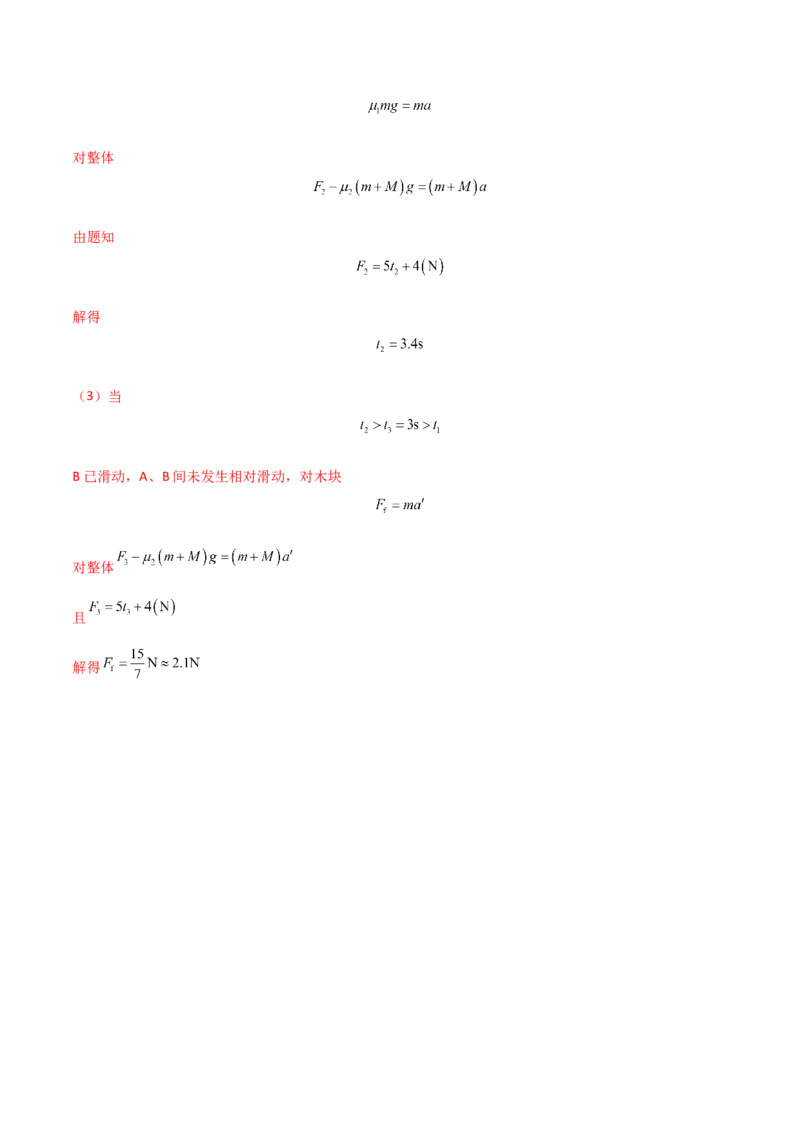 拔高卷：2022-2023学年高一物理上学期期末考前必刷卷（人教版2019）（全解全析）_高中九科知识点归纳。_人教版高中Word电子版试卷练习试题知识点全科_高中物理试卷习题_物理必修_必修1