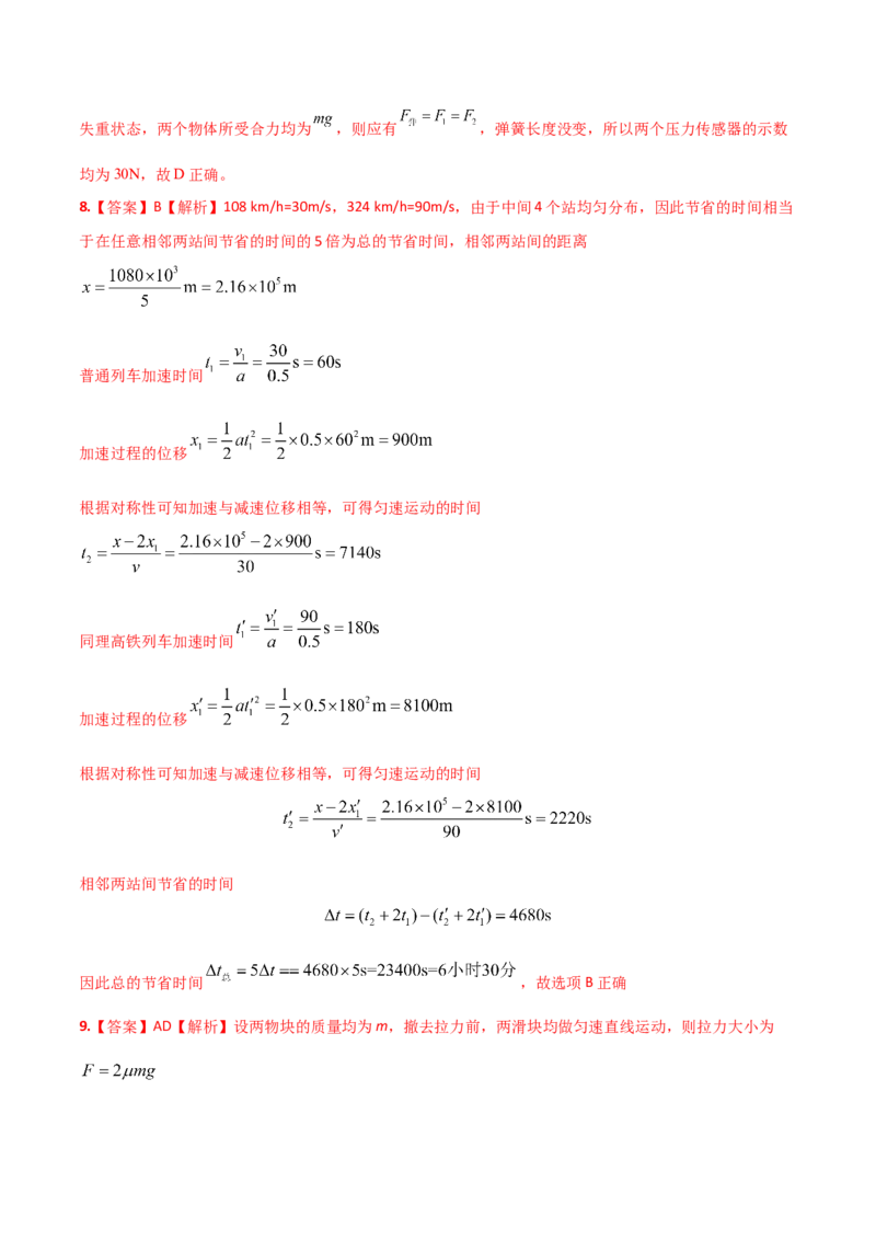 拔高卷：2022-2023学年高一物理上学期期末考前必刷卷（人教版2019）（全解全析）_高中九科知识点归纳。_人教版高中Word电子版试卷练习试题知识点全科_高中物理试卷习题_物理必修_必修1
