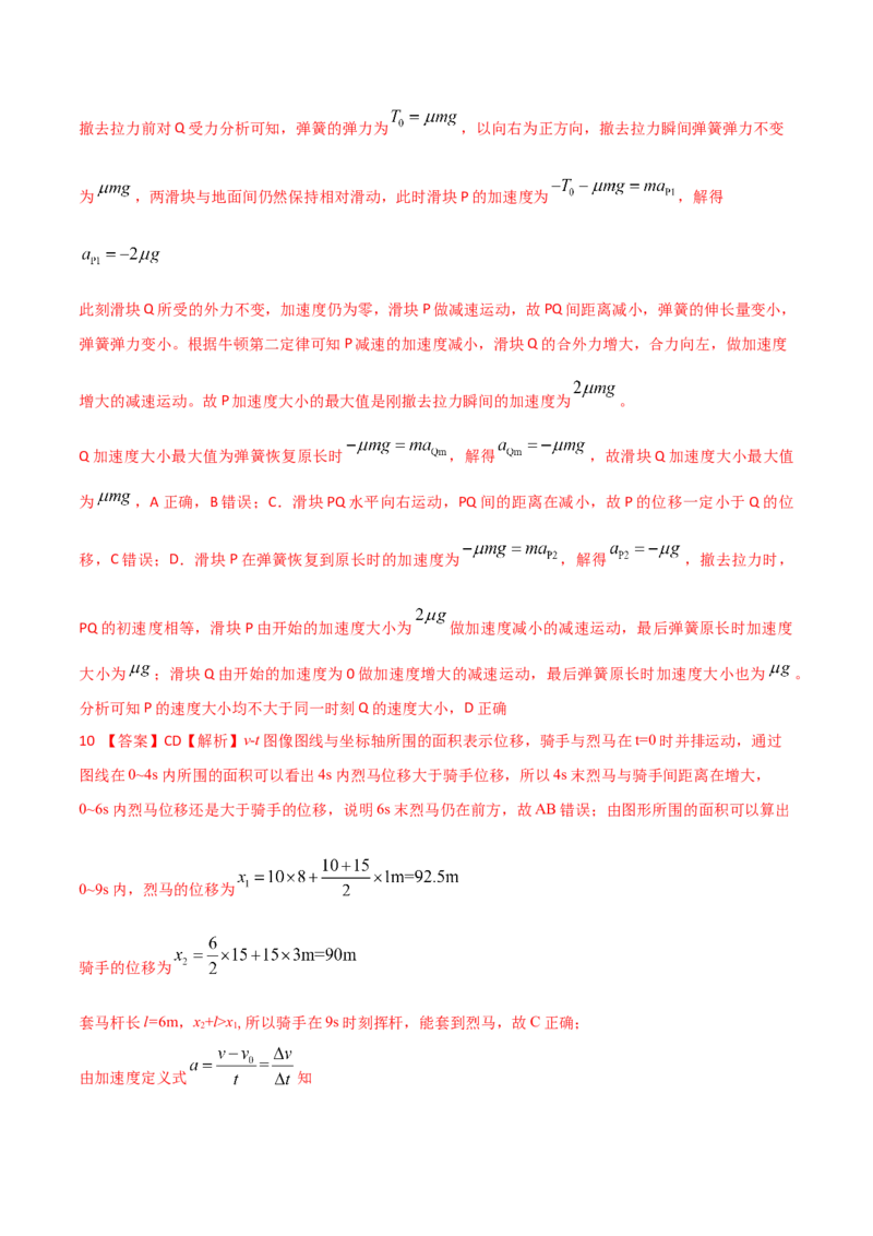 拔高卷：2022-2023学年高一物理上学期期末考前必刷卷（人教版2019）（全解全析）_高中九科知识点归纳。_人教版高中Word电子版试卷练习试题知识点全科_高中物理试卷习题_物理必修_必修1