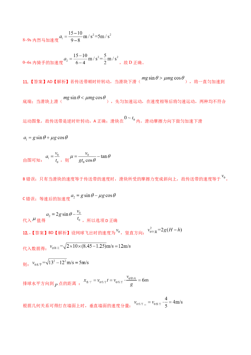 拔高卷：2022-2023学年高一物理上学期期末考前必刷卷（人教版2019）（全解全析）_高中九科知识点归纳。_人教版高中Word电子版试卷练习试题知识点全科_高中物理试卷习题_物理必修_必修1
