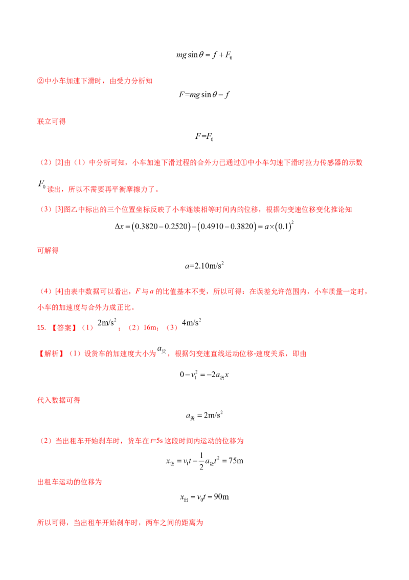拔高卷：2022-2023学年高一物理上学期期末考前必刷卷（人教版2019）（全解全析）_高中九科知识点归纳。_人教版高中Word电子版试卷练习试题知识点全科_高中物理试卷习题_物理必修_必修1