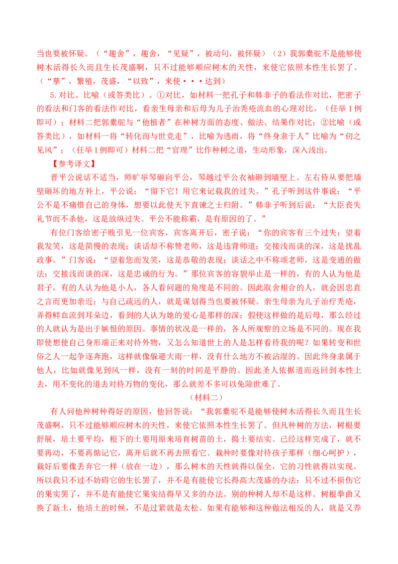 第17篇《种树郭橐驼传》（解析版）_01高考语文_52025年新高考资料_专项复习_2025年新高考语文60篇古诗文必背篇目默写+阅读闯关手册（完结）