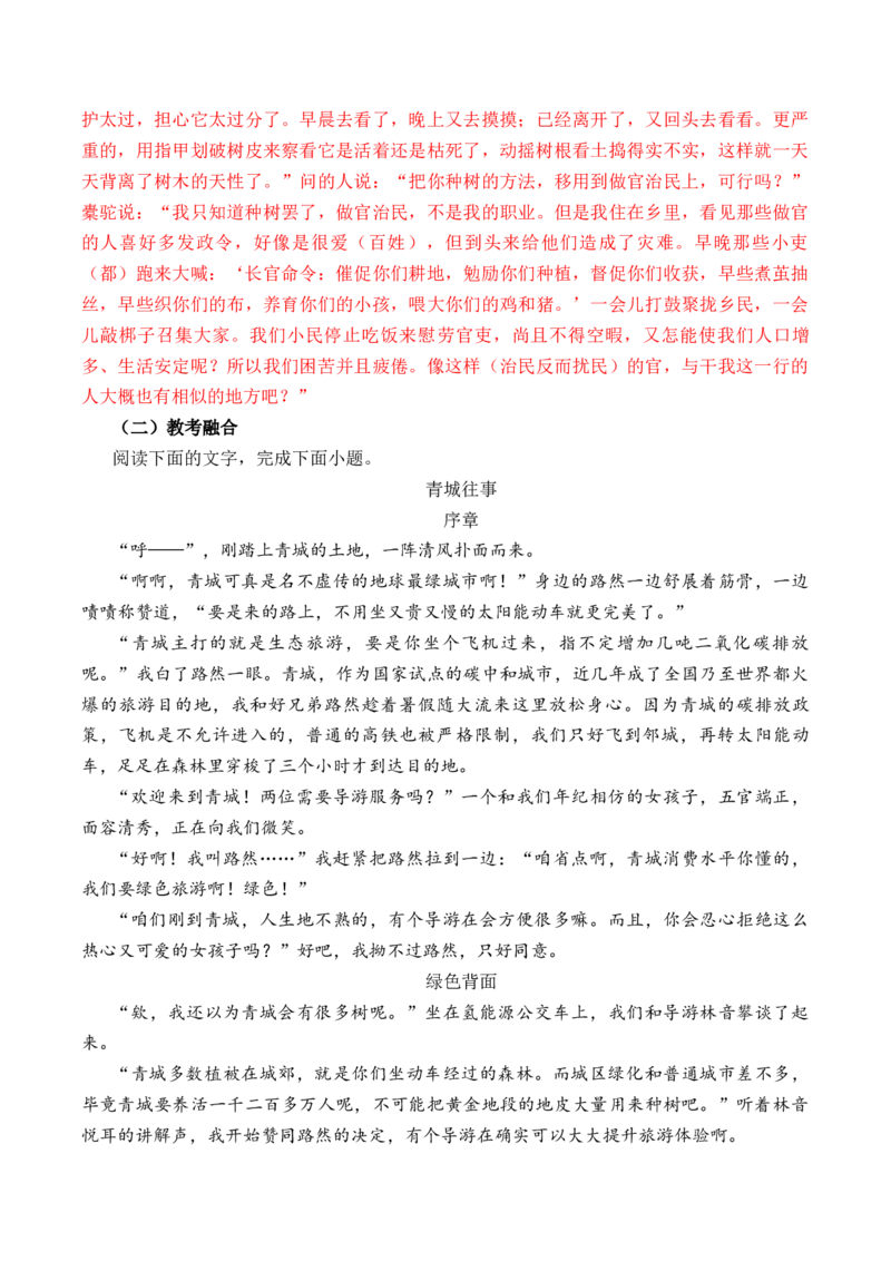 第17篇《种树郭橐驼传》（解析版）_01高考语文_52025年新高考资料_专项复习_2025年新高考语文60篇古诗文必背篇目默写+阅读闯关手册（完结）