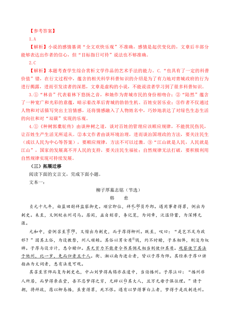 第17篇《种树郭橐驼传》（解析版）_01高考语文_52025年新高考资料_专项复习_2025年新高考语文60篇古诗文必背篇目默写+阅读闯关手册（完结）