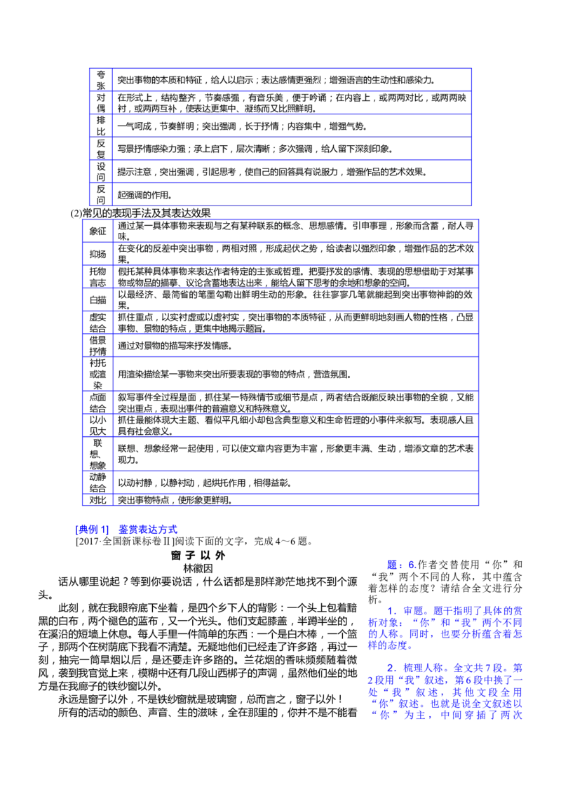 考点42鉴赏散文的艺术技巧_01高考语文_新高考复习资料_2024年新高考资料_一轮复习资料_完备战2024年高考语文一轮复习考点帮（新高考专用）