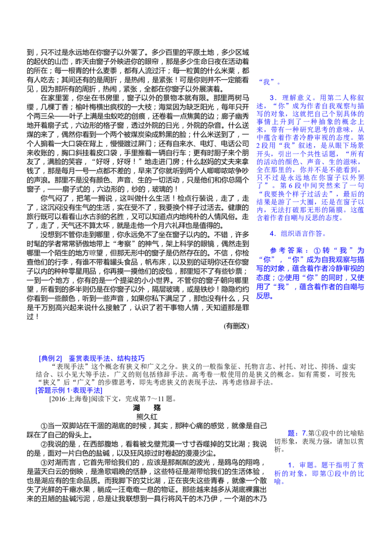 考点42鉴赏散文的艺术技巧_01高考语文_新高考复习资料_2024年新高考资料_一轮复习资料_完备战2024年高考语文一轮复习考点帮（新高考专用）