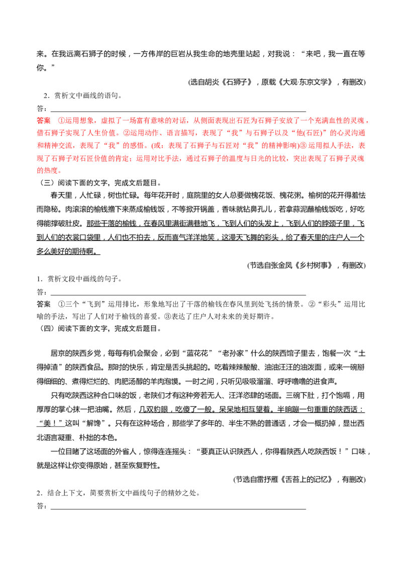 考点42鉴赏散文的艺术技巧_01高考语文_新高考复习资料_2024年新高考资料_一轮复习资料_完备战2024年高考语文一轮复习考点帮（新高考专用）