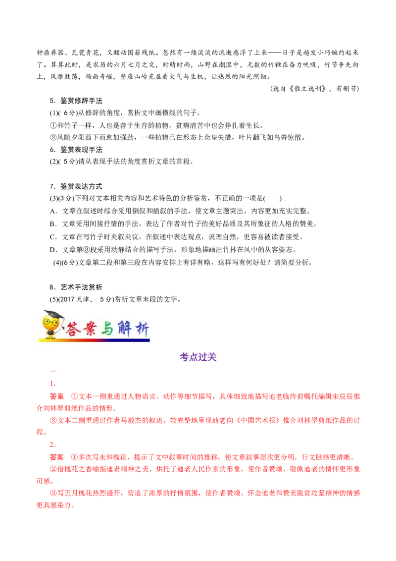 考点42鉴赏散文的艺术技巧_01高考语文_新高考复习资料_2024年新高考资料_一轮复习资料_完备战2024年高考语文一轮复习考点帮（新高考专用）