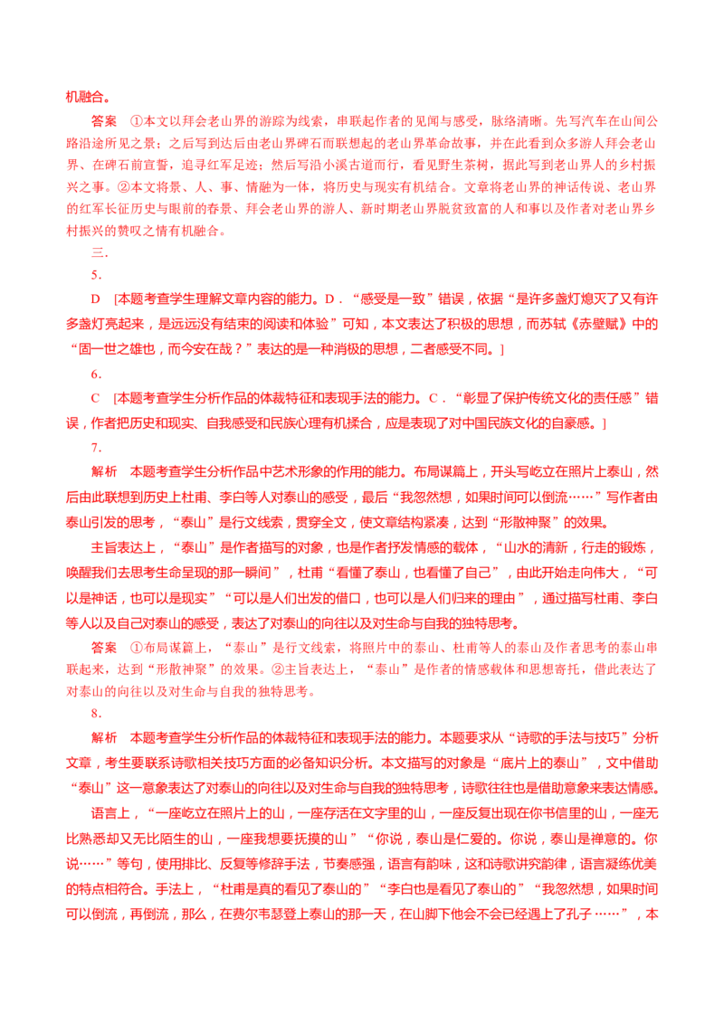 考点42鉴赏散文的艺术技巧_01高考语文_新高考复习资料_2024年新高考资料_一轮复习资料_完备战2024年高考语文一轮复习考点帮（新高考专用）