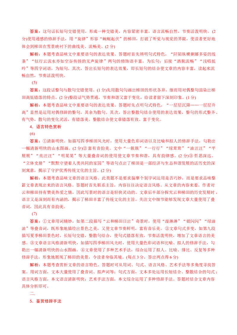 考点42鉴赏散文的艺术技巧_01高考语文_新高考复习资料_2024年新高考资料_一轮复习资料_完备战2024年高考语文一轮复习考点帮（新高考专用）