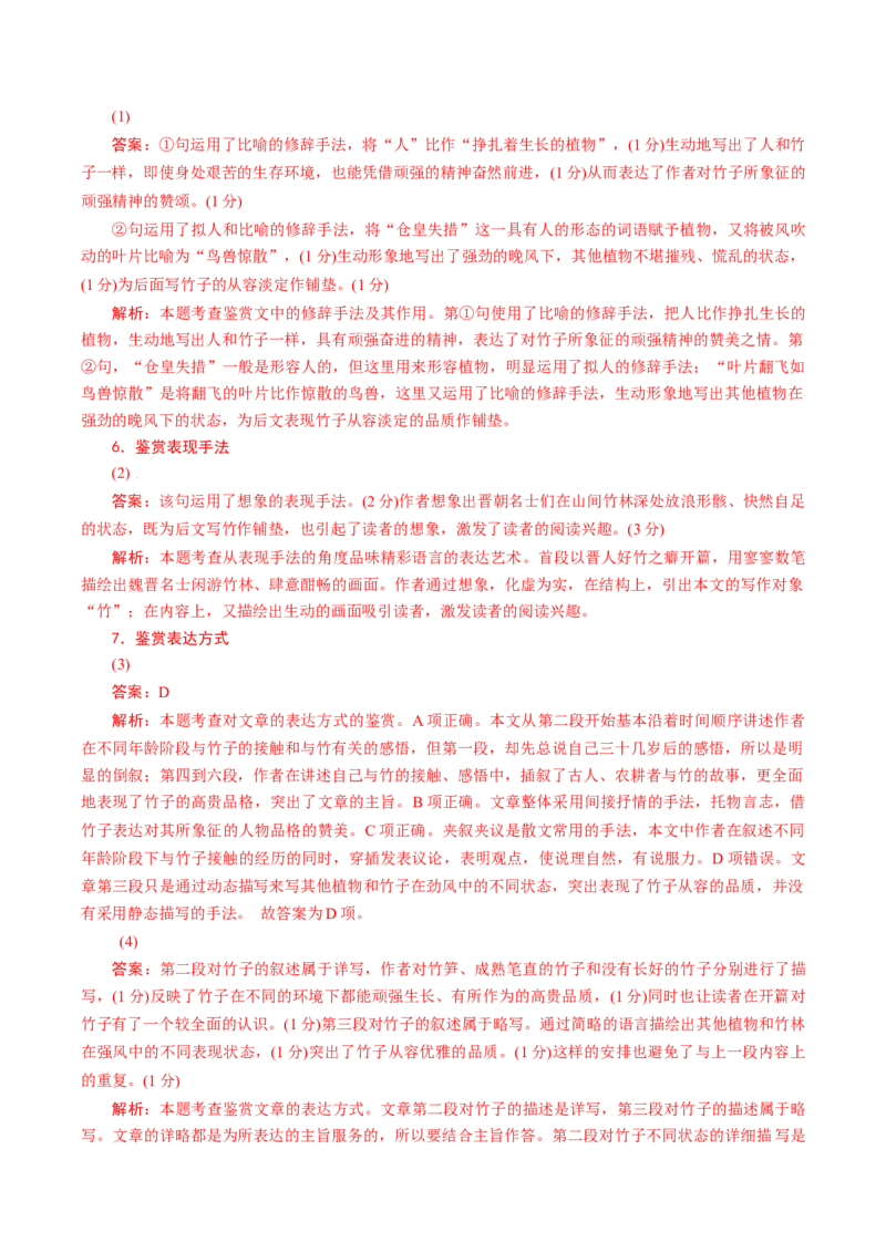 考点42鉴赏散文的艺术技巧_01高考语文_新高考复习资料_2024年新高考资料_一轮复习资料_完备战2024年高考语文一轮复习考点帮（新高考专用）