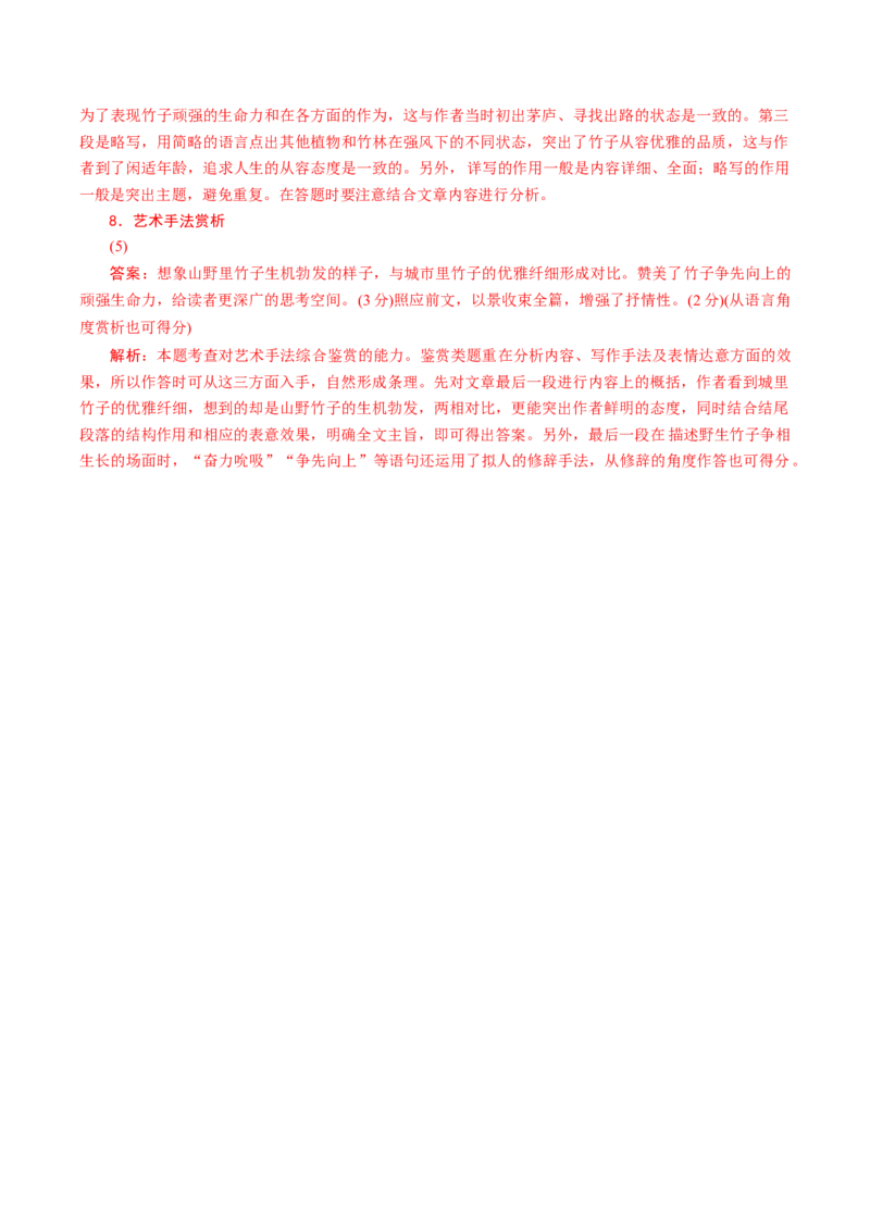 考点42鉴赏散文的艺术技巧_01高考语文_新高考复习资料_2024年新高考资料_一轮复习资料_完备战2024年高考语文一轮复习考点帮（新高考专用）