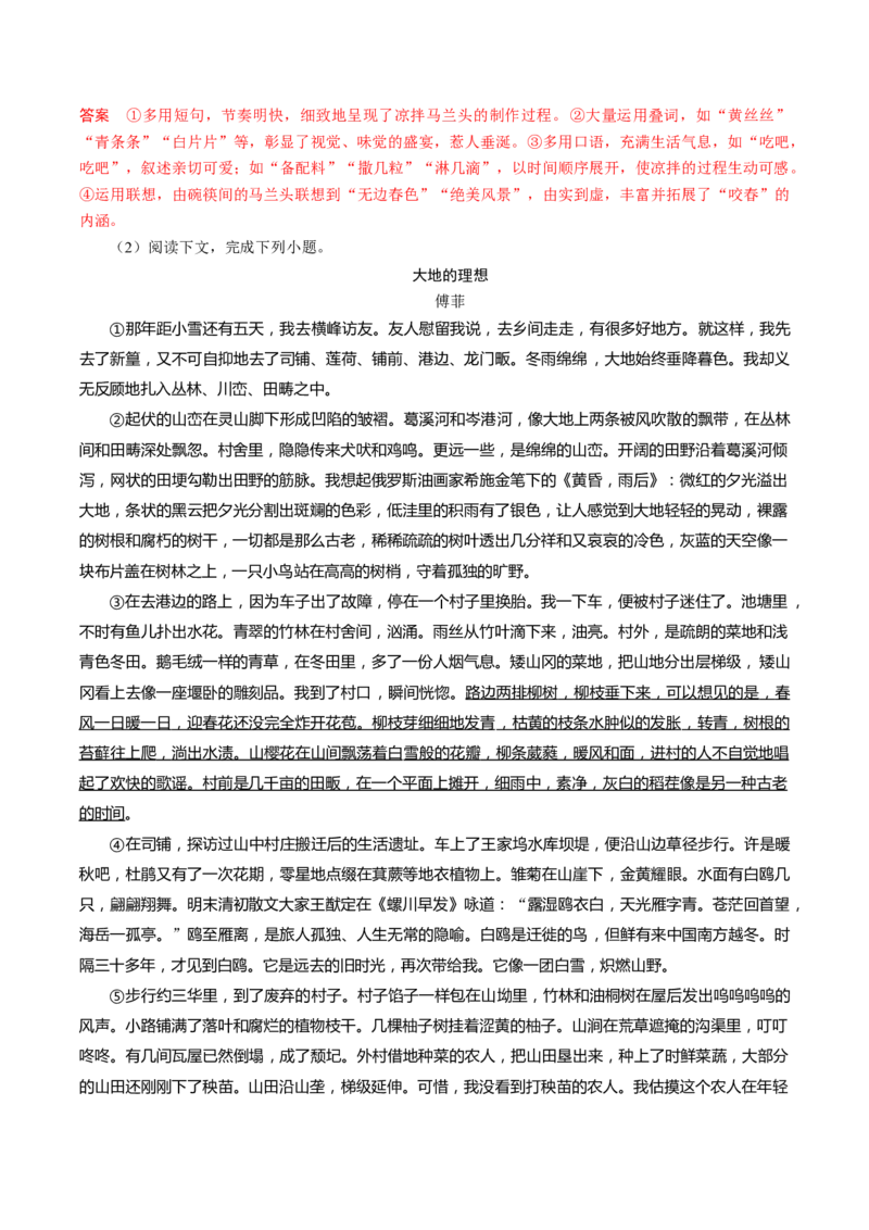 考点42鉴赏散文的艺术技巧_01高考语文_新高考复习资料_2024年新高考资料_一轮复习资料_完备战2024年高考语文一轮复习考点帮（新高考专用）